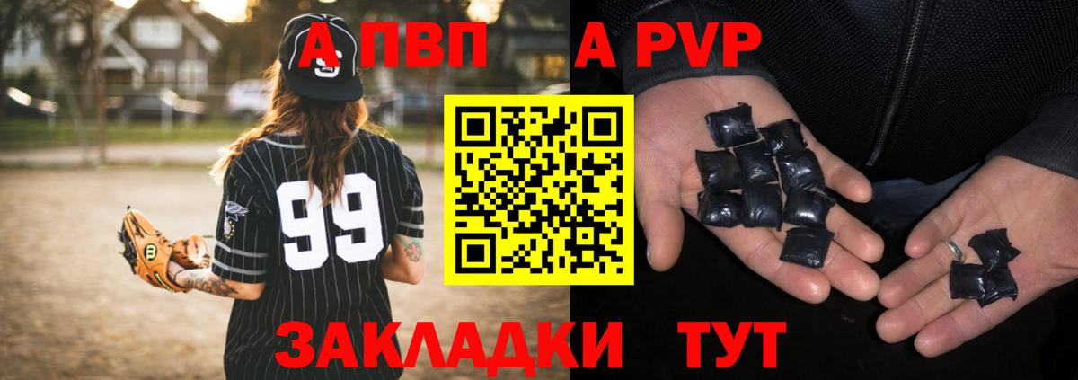 APVP Соль Топки
