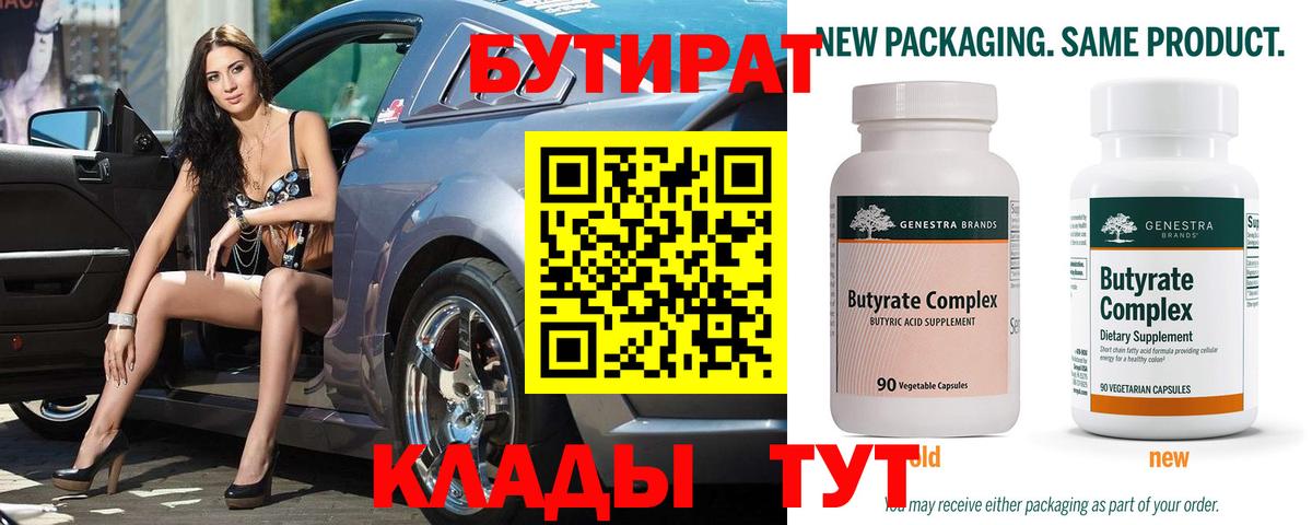 Бутират Butirat  Вход с VPN  БУТИРАТ  Топки 