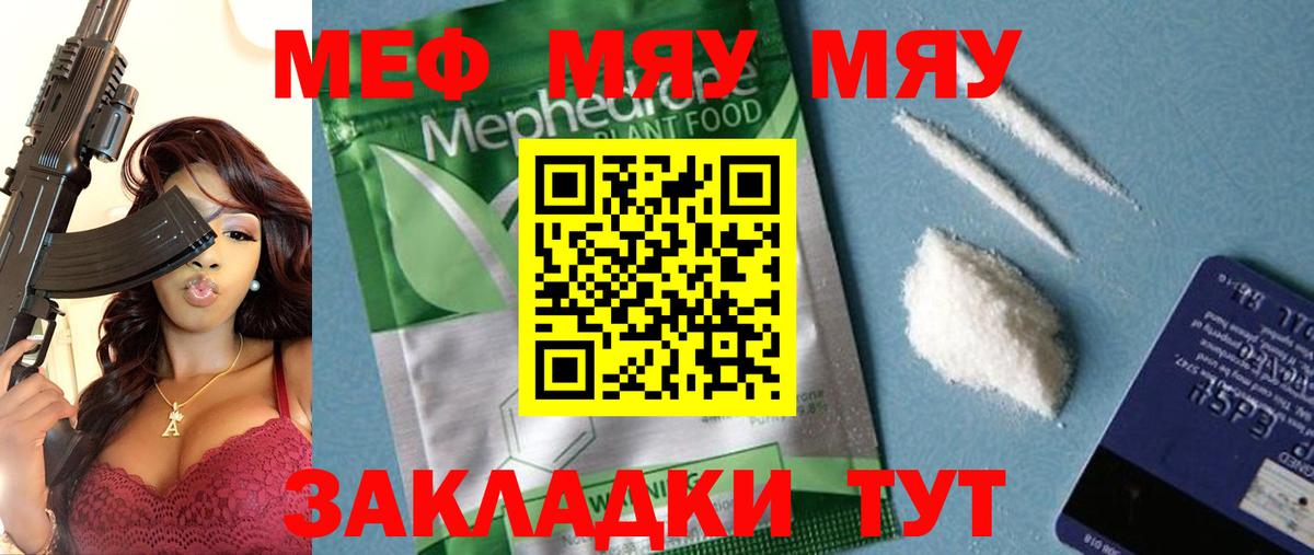 Меф мяу мяу кристаллы Топки