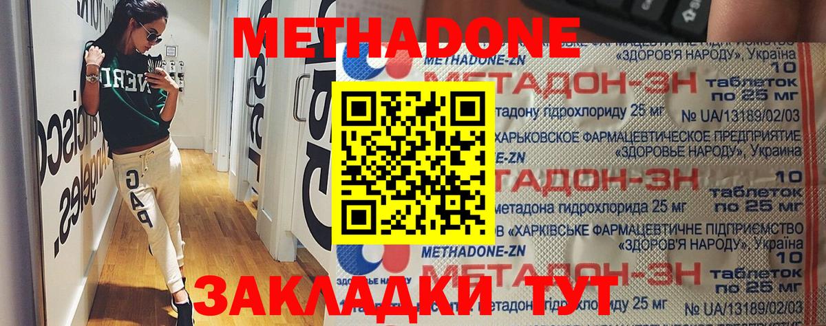 МЕТАДОН methadone  Метадон methadone  Топки  Вход с VPN 